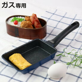 たまご焼き器 ガス火専用 ミニ 9×14cm ひるもぐ フッ素樹脂加工 （ 玉子焼き器 卵焼き器 たまご焼き器 卵1個 玉子1個 ミニ玉子焼き エッグパン 玉子焼きパン 卵焼きパン アルミ製 お弁当作り 小さい コンパクト ）【3980円以上送料無料】