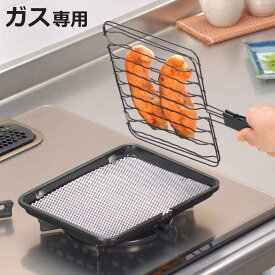 焼き網 焼きづつみ セラミック合わせ焼き （ 直火 ガス火専用 焼網 3段 魚焼き 魚 合わせ焼き ガスコンロ 炭火焼風 鉄製 魚焼き網 魚焼き器 あみ 網 アミ ガス火 遠赤外線 セラミック入網 便利 ）【3980円以上送料無料】
