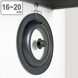 フライパン蓋 16〜20cm 窓付き 掛ける＆立つ兼用カバー リーンズ2 （ フライパンのふた 兼用 自立 吊り下げ 鍋フタ 鍋ぶた カバー 鉄製 ふっ素加工 16cm 18cm 20cm ガラス窓 鍋ふた 鉄蓋 フッ素樹脂加工 調理器具 キッチン用品 ） 【3980円以上送料無料】