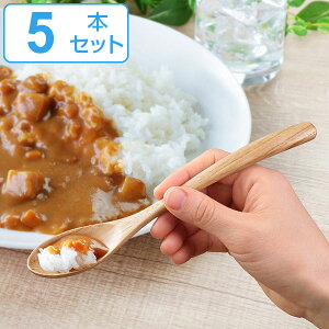 スプーン カレースプーン 20cm スリム 栗の木 天然木 カトラリー 同色5本セット ( 木製 テーブルスプーン 木 細長い ウッドカトラリー 和食器 栗 和スプーン デザートスプーン ) 【3980円以上