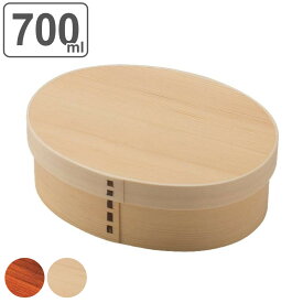 弁当箱 わっぱ弁当箱 700ml （ お弁当箱 1段 わっぱ ランチボックス 曲げわっぱ 女子 一段 小判型 お弁当 弁当 仕切り付き ゴムバンド付き 女性 大人 ） 【3980円以上送料無料】