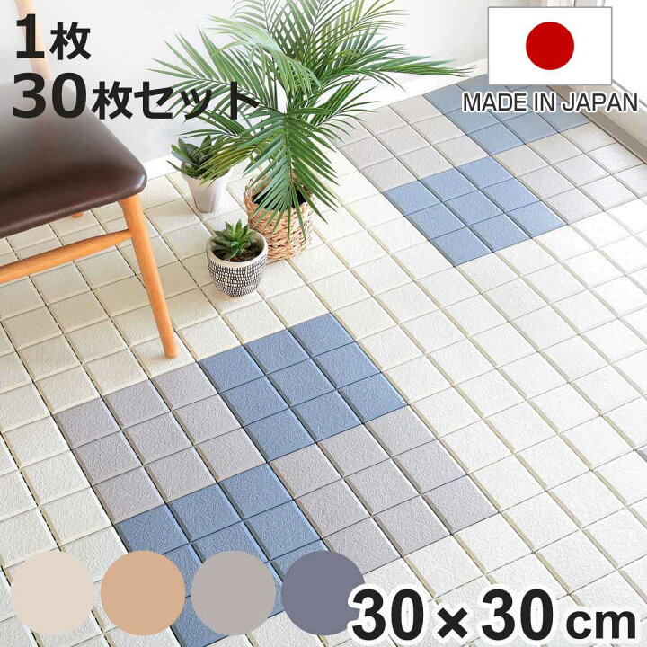楽天市場】タイル風 ジョイント システムエコタイル 30×30cm 