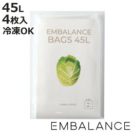 EMBALANCE 保存袋 45L エンバランスバッグ 4枚入 （ エンバランス 冷凍 冷蔵 鮮度保持 フリーザーバッグ 袋 ジッパー袋 食品保存 日本製 お米 米 保存 ポリ袋 BPAフリー 繰り返し使える 果物 青果 野菜 収納 野菜室 ）【3980円以上送料無料】