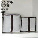布団収納袋 キューブ型羽毛ふとん収納袋 防ダニ 防虫 抗菌 防カビ 加工 （ シングル ダブル 羽毛布団 布団収納 上棚 収納 ケース クローゼット ふとん収納袋 四角 角 型 クローゼット収納 棚 袋 押入れ収納 布団袋 布団収納ケース ）【3980円以上送料無料】