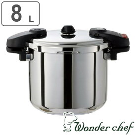 ワンダーシェフ 圧力鍋 8L IH対応 プロ ミドルサイズ （ Wonder chef ガス火対応 両手圧力鍋 業務用 プロ用 全面三層構造 両手鍋 厨房 低コスト化 省エネ 時短 調理器具 調理用品 業務用品 ）【3980円以上送料無料】