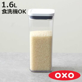 OXO オクソー ポップコンテナ2 スモールスクエア ミディアム 1.6L （ 保存容器 密閉 ステンレス プラスチック 密閉容器 密閉保存容器 プラスチック製保存容器 透明 調味料容器 ストッカー コンテナ スタッキング ワンプッシュ開閉 ）【3980円以上送料無料】