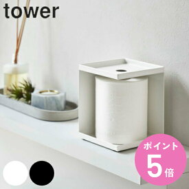 トイレットペーパー収納 トイレットペーパーホルダー タワー 1ロール用 tower 山崎実業 トイレ収納 スリム （ タワーシリーズ トイレットペーパー 収納 生理用品 サニタリー収納 小物収納 小物 ストッカー トイレラック ） 【3980円以上送料無料】