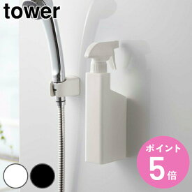 tower スプレーボトル マグネット 400ml （ マグネットスプレーボトル タワー 538 スプレー ボトル 磁石 収納 掃除 詰め替え 壁面収納 シンプル 除菌 洗剤 詰替ボトル 詰替えスプレーボトル 霧吹 掃除道具 掃除クリーナー 入れ 容器 ） 【3980円以上送料無料】