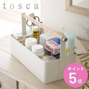 【レビュー特典付き】 山崎実業 tosca ツールボックス トスカ L ホワイト ( 4903208023122 送料無料 収納ケース 小物入れ 小物ケース 薬ケース 収納箱 救急箱 道具箱 )【3980円以上送料無料】
