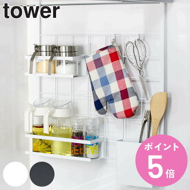 【レビュー特典付き】 山崎実業 tower レンジフードメッシュパネル タワー （ 4903208048323 送料無料 キッチンツールホルダー メッシュパネル キッチンラック 収納パネル キッチンパネル コンロサイド収納 キッチンツールフック レンジフード ）【3980円以上送料無料】