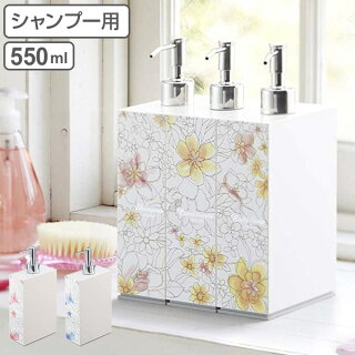 ディスペンサー　ツーウェイディスペンサー　ブーケ　Bouquet　シャンプー （ ディスペンサーボトル シャンプーディスペンサー ソープディスペンサー　シャンプーボトル　ソープボトル　詰め替え用 山崎実業 ） 【3980円以上送料無料】