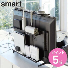 山崎実業 smart テレビ上＆裏ラック スマート ワイド （ テレビ裏 テレビ 背面 テレビ裏収納 テレビ上 収納 ラック 棚 リモコン ルーター 電源タップ ゲーム機 リモコンラック TV 裏 一時置き シンプル おしゃれ ブラック ）【3980円以上送料無料】