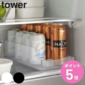 山崎実業 tower 冷蔵庫中缶ストッカー タワー （ 4903208057660 タワーシリーズ 冷蔵庫収納 冷蔵庫 収納ケース 収納トレー 冷蔵庫トレー 収納ラック 缶ストッカー 缶ビール 缶ジュース 350ml 500ml 冷蔵室 収納 トレー トレイ ）【3980円以上送料無料】