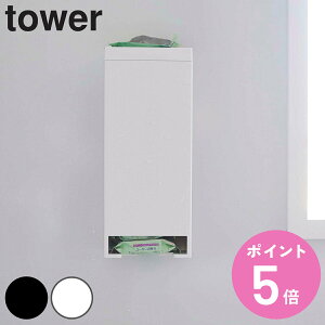 【レビュー特典付き】 山崎実業 tower マグネットお風呂入浴剤ストッカー タワー ( 4903208057486 入浴剤ケース 収納ボックス 収納 バス収納 入浴剤入れ 入浴剤ストッカー 固形入浴剤 バスルー
