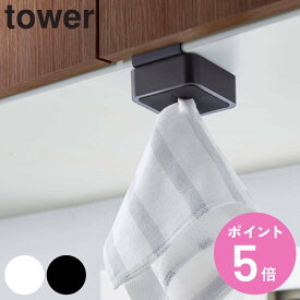 タオル掛け シンク扉タオルホルダー タワー tower （ タオルホルダー ふきん掛け 山崎実業 吊戸棚 シンク扉 タオルハンガー タオル ホルダー キッチン雑貨 白 黒 yamazaki ） 【3980円以上送料無料】