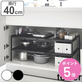 山崎実業 tower 伸縮シンク下ラック 2段 タワー D40 （ 4903208049504 奥行40cm シンク下 キッチンラック 収納棚 伸縮式 スライド ラック 棚 洗面台下 流し台下 コンロ下 可動棚 フリーラック 整理棚 キッチン ）【3980円以上送料無料】