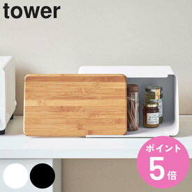 【レビュー特典付き】 山崎実業 tower 蓋が外せるブレッドケース タワー （ 4903208052900 公式 オンラインショップ タワーシリーズ ブレッドケース キッチン 収納 パンケース ブレッドボックス 調味料収納 小物収納 食器収納 収納ラック ）【3980円以上送料無料】