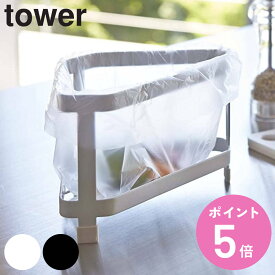 tower 三角コーナー タワー （ 山崎実業 タワーシリーズ 三角コーナーラック キッチン収納 キッチン用品 水切りラック シンクラック コーナーダスト ダストボックス シンク キッチンラック ダストポケット 生ゴミ 生ごみ ） 【3980円以上送料無料】