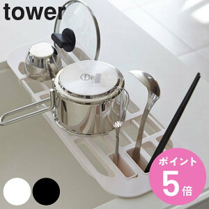 山崎実業 tower 伸縮水切りラック タワー ( 4903208028738 タワーシリーズ 水切りラック シンク上 2873 2874 水切りトレー 水切りトレイ スリム yamazaki ディッシュラック ディッシュスタンド 皿立て