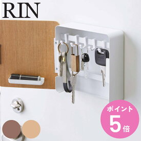 山崎実業 RIN マグネットキーフック2段 リン （ 4903208048019 キーフック マグネット 玄関 2段 木製 鍵掛け 鍵収納 鍵置き 扉 戸 玄関収納 置き場所 収納 はんこ ハンコ ホルダー ウッド ）【3980円以上送料無料】