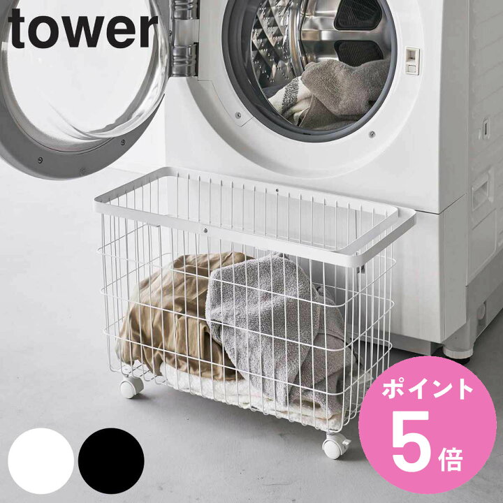 楽天市場】【レビュー特典付き】 山崎実業 tower ランドリーバスケット  