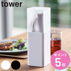 山崎実業 tower 蓋付きカトラリースタンド タワー （ 4903208053723 タワーシリーズ カトラリー収納 カトラリースタンド 箸立て 箸スタンド お箸 立て 蓋付き 仕切り 卓上 キッチンツールスタンド カトラリーケース カトラリー ）【3980円以上送料無料】