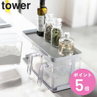 山崎実業 tower 調味料ストッカーラック タワー ワイド （ 4903208032780 タワーシリーズ 調味料ラック …