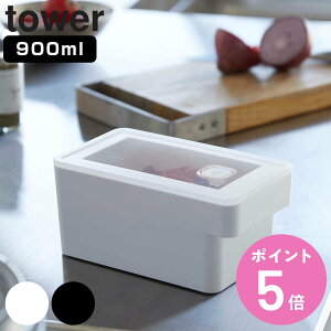 �R����� tower �n���h���t�����t�[�h�R���e�i �^���[ �i 4903208077071 �^���[�V���[�Y �ۑ��e�� 900ml ���e�� ���� �ۑ� �e�� �����W�Ή� �H��@�Ή� �Ⓚ�ۑ� �H�i�ۑ� �t�[�h�R���e�i ��e