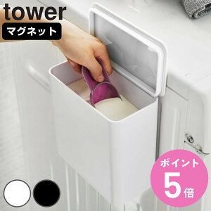 【レビュー特典付き】 山崎実業 tower マグネット洗濯洗剤ボールストッカー タワー ( 4903208042666 タワーシリーズ 収納 マグネット 磁石 ホワイト 洗濯 洗剤 収納用品 収納ケース 収納ボックス
