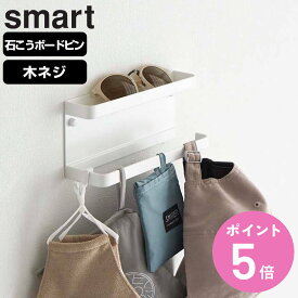 山崎実業 smart 石こうボード壁対応 トレー付きアンブレラホルダー スマート （ スマートシリーズ 傘立て 傘ホルダー 傘置き場 玄関 収納 フック付き 印鑑 靴ベラ 鍵 玄関収納 壁面収納 ホワイト ブラック ） 【3980円以上送料無料】