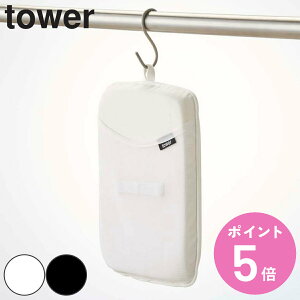 【レビュー特典付き】 山崎実業 tower アイロンミトン タワー ( 4903208033596 タワーシリーズ アイロン台 携帯用 アイロンマット アイロン掛け シート 収納 便利グッズ プレスマット アイロンシ