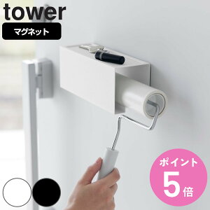 山崎実業 tower マグネットカーペットクリーナーホルダー タワー ( 4903208037129 タワーシリーズ カーペットクリーナー クリーナーホルダー マグネット 粘着 クリーナー 収納 ケース ホルダー