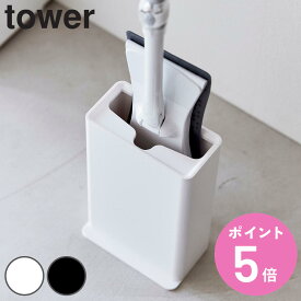 山崎実業 tower トイレワイパースタンド タワー （ タワーシリーズ トイレ ワイパースタンド 収納 ケース スタンド 立てて収納 蓋付き スリム 省スペース 角型 ホワイト ブラック ） 【3980円以上送料無料】