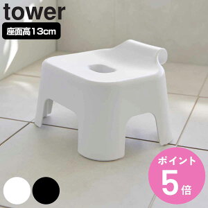 山崎実業 tower 引っ掛け風呂イス タワー キッズ用 SH13 ( 4903208017633 タワーシリーズ 風呂いす バスチェア 風呂椅子 子ども用 風呂イス こども用 浴室椅子 バススツール 腰かけ お風呂グッズ