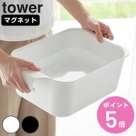 山崎実業 tower マグネット＆引っ掛けバケツ タワー 7．5L （ 4903208018326 タワーシリーズ バケツ 四角…