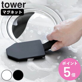 山崎実業 tower マグネットハンドル付シリコーンスポンジ タワー （ 4903208018852 タワーシリーズ ハンドル付きシリコーンスポンジ シリコーンスポンジ 食洗機対応 シリコンスポンジ ハンドル付き シリコーン シリコン スポンジ ）【3980円以上送料無料】