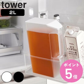 山崎実業 tower ハンドル付きスリム冷水筒 タワー 2L （ 4903208018166 タワーシリーズ 冷水筒 ピッチャー 水差し 水さし 麦茶ポット 冷水ポット 保冷専用 大容量 スリム 2リットル メモリ付き ハンドル付き ）【3980円以上送料無料】