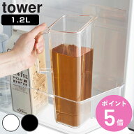山崎実業 tower ハンドル付き冷水筒 タワー 1.2L （ タワーシリーズ 冷水筒 ピッチャー 水差し 水さし 麦…