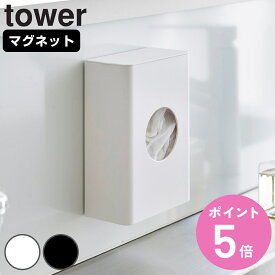 山崎実業 tower マグネット水切りネットホルダー タワー （ 4903208017152 タワーシリーズ 水切りネット ホルダー マグネット 磁石 水切りネットホルダー マグネット式 水切りネット収納 排水口ネット 浮かせる収納 浮かせて収納 ）【3980円以上送料無料】