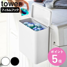 【レビュー特典付き】 山崎実業 tower フィルムフック 密閉ゴミ箱 タワー （ 4903208015202 タワーシリーズ 密閉 ゴミ箱 ごみ箱 ごみ入れ 1.8L 1.8リットル 卓上 トイレ 洗面所 キッチン 壁 コンパクト 浮かせる 壁面 壁面設置 ）【3980円以上送料無料】