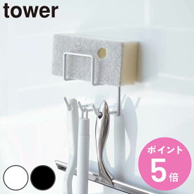 山崎実業 tower マグネットバスルームクリーニングツールホルダー タワー （ 4903208049764 掃除道具 収納 浴室 ホルダー ツールホルダー スチール 磁石 マグネット クリーニングツール スポンジ フック 壁 壁面 ）【3980円以上送料無料】