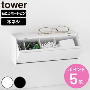 【レビュー特典付き】 山崎実業 tower ウォール洗面収納ケース タワー 石こうボード壁対応 ( 4903208013550 タワーシリーズ 洗面収納ケース 石こうボード壁 壁面収納 壁面 浮かせて収納 浮かせ