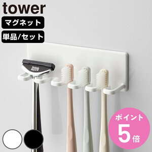 山崎実業 tower マグネットバスルーム歯ブラシホルダー 5連 タワー ( 4903208046961 タワーシリーズ 歯ブラシホルダー 5連ホルダー 歯ブラシ マグネットバスルーム歯ブラシホルダー5連 歯ブラシ