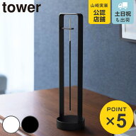 山崎実業 tower お香スタンド タワー 灰飛び防止カバー付き （ 4903208100137 タワーシリーズ お香立て …