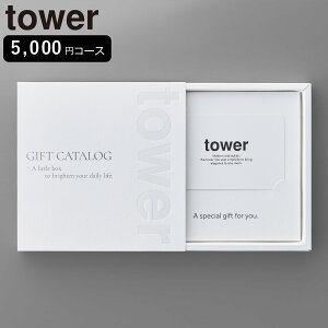 �R����� tower �J�^���O�M�t�g �^���[ �z���C�g �i 4903208104975 �^���[�V���[�Y �J�^���O �M�t�g �I�ׂ�M�t�g �M�t�g�J�[�h �Z���N�g�M�t�g �v���[���g ���蕨 �I���^�M�t�g �L�b�`���p�i ��