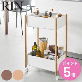 山崎実業 RIN 小物トレー付き収納ワゴン 2段 リン （ 4903208101790 リンシリーズ 収納ワゴン 2段ワゴン 小物トレー 収納 ワゴン コンパクト キャスター付き 収納ラック ラック 二段 インテリア ）【3980円以上送料無料】