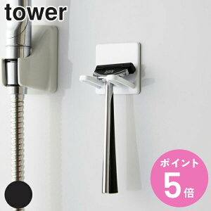 山崎実業 tower マグネットバスルームシェーバーホルダー タワー ( 4903208047067 洗面用品 バス用品 バスグッズ 白 黒 かみそり 剃刀 T字 フック マグネットフック 収納 収納用品 収納小物 バス