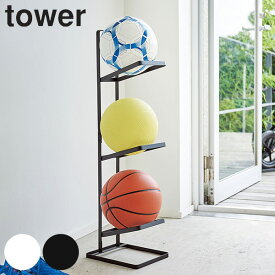 ボール収納 ボールスタンド 3段 タワー tower 玄関収納 （ ボール 収納 玄関 ボール置き ボールラック ボール入れ ラック バスケットボール サッカーボール バレーボール エントランス おしゃれ ） 【3980円以上送料無料】