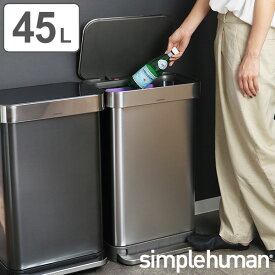 正規品 ゴミ箱 シンプルヒューマン ペダル式 ふた付き simplehuman 45L シルバー レクタンギュラーステップダストボックス （ 送料無料 分別 ごみ箱 キッチン スリム ダストボックス ステンレス おしゃれ 45 リットル ） 【3980円以上送料無料】