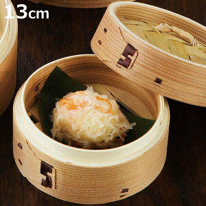 点心せいろ 13cm 本体のみ 蒸し器 ( せいろ 本体 中華せいろ 蒸籠 蒸篭 蒸し かご 天然木 丸 杉 竹 13センチ 蒸篭せいろ 中華セイロ 中華蒸篭 中華蒸籠 点心 飲茶 せいろ蒸し 温野菜 蒸し料理